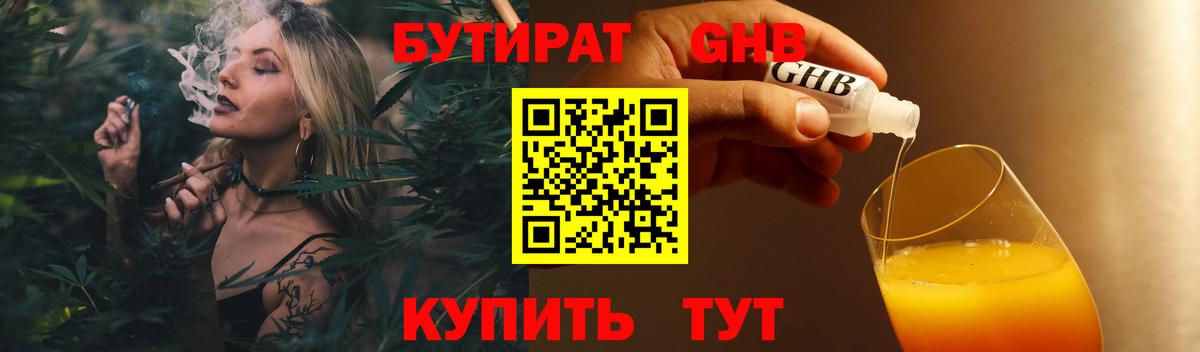 БУТИРАТ оксибутират  Бутират  Сафоново  Вход с VPN 