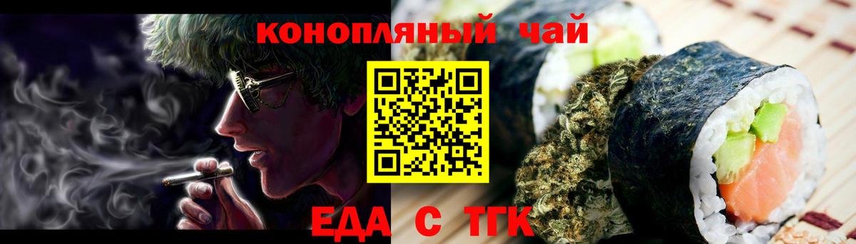 Еда ТГК конопля Сафоново