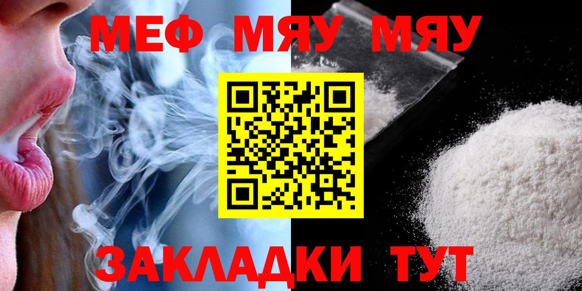 Меф мяу мяу  Сафоново